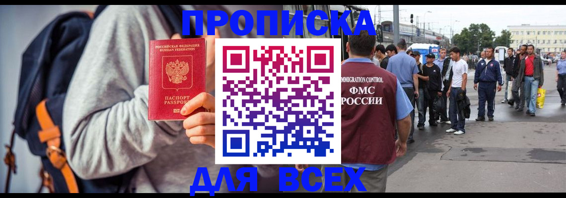 прописка регистрация в Славянске-на-Кубани