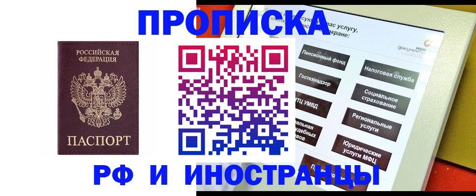 временная регистрация для всех в Славянске-на-Кубани