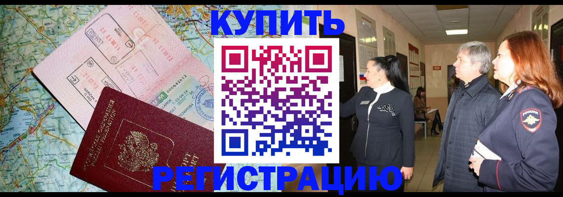 прописка от собственника в Славянске-на-Кубани